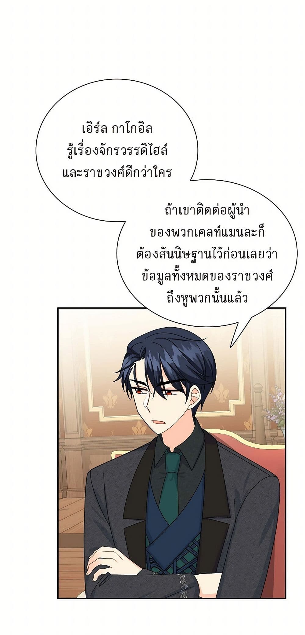 The Destroyer Fell in Love With Me page 45