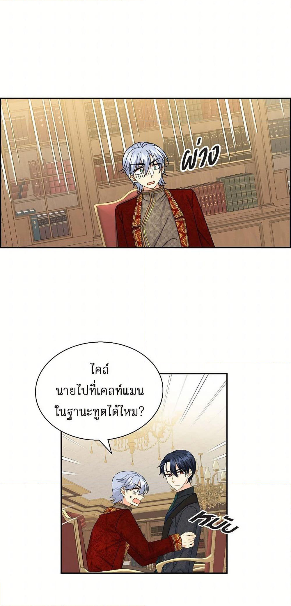 The Destroyer Fell in Love With Me page 46