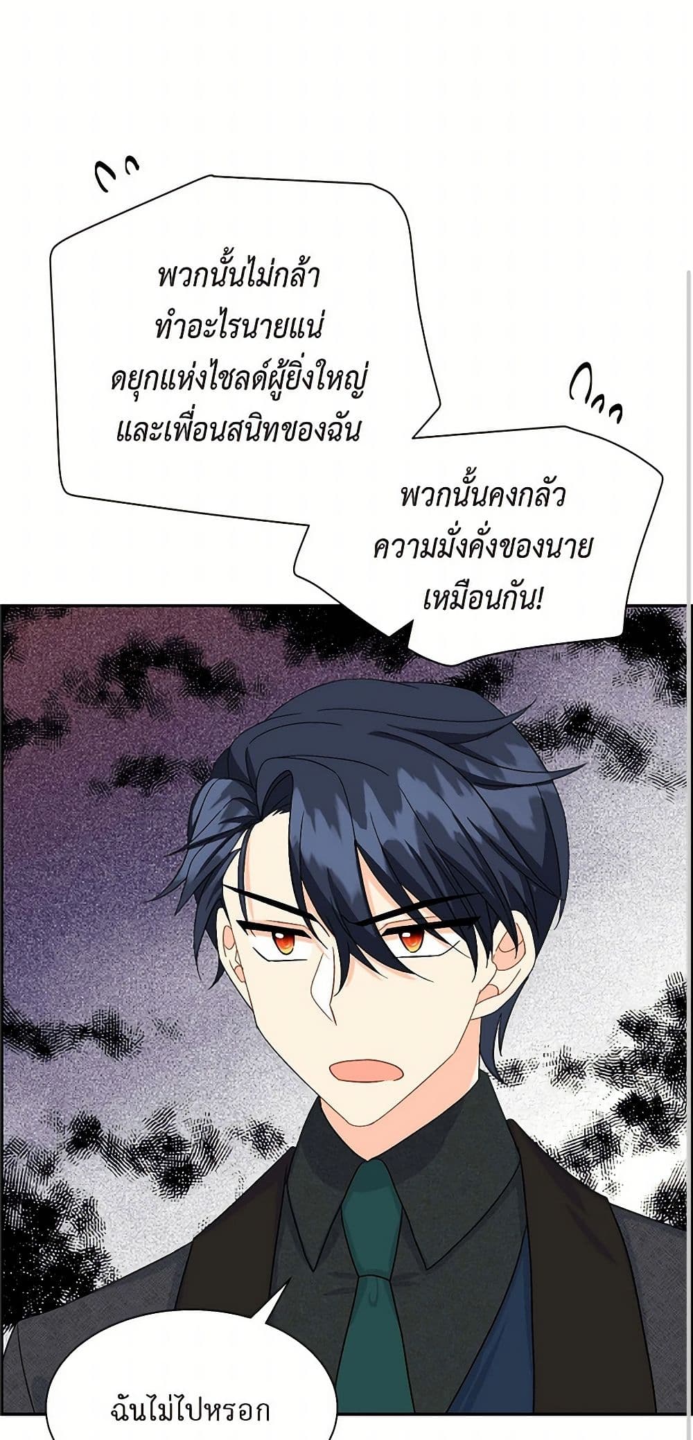 The Destroyer Fell in Love With Me page 47