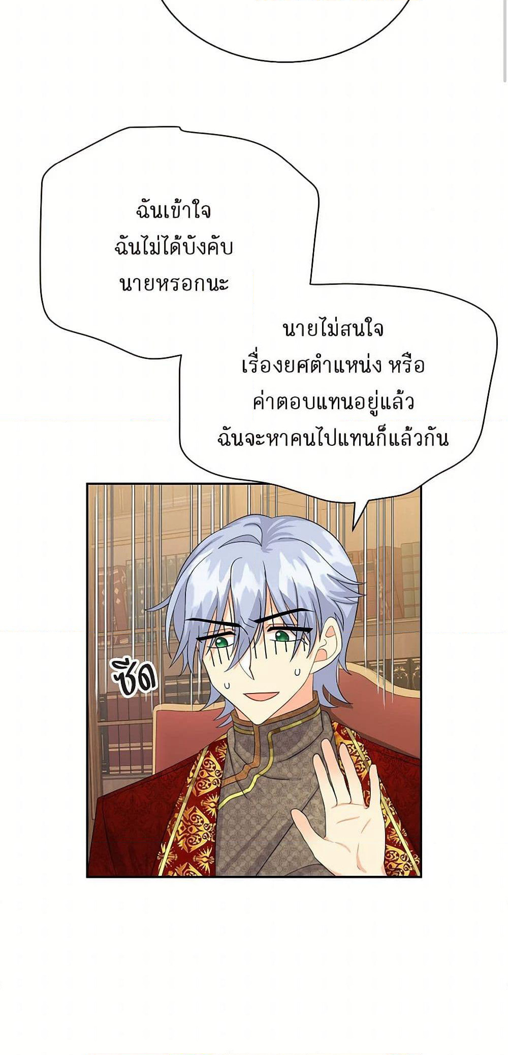 The Destroyer Fell in Love With Me page 49