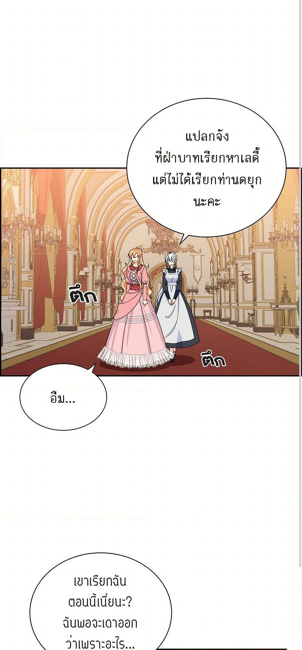 The Destroyer Fell in Love With Me page 3
