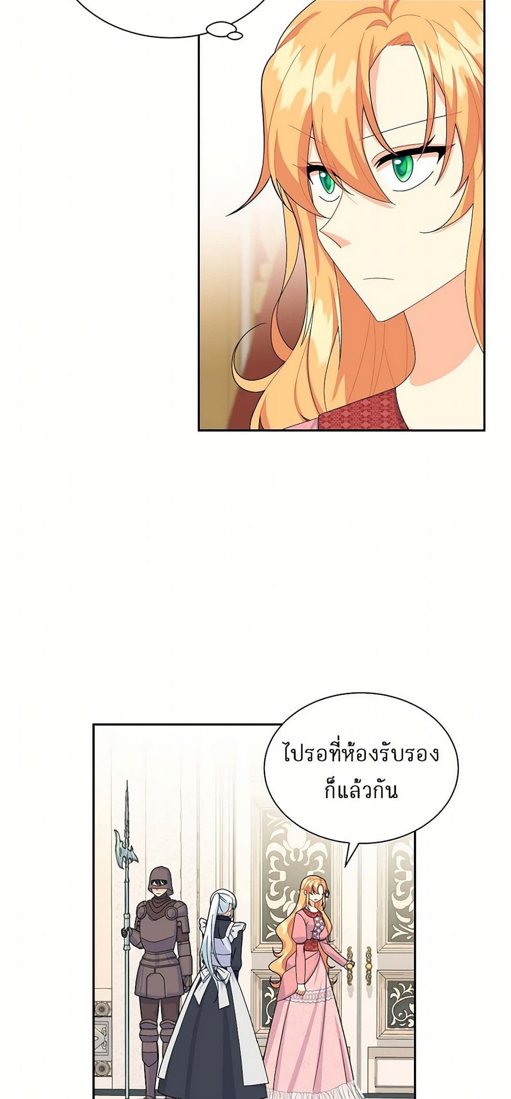 The Destroyer Fell in Love With Me page 4