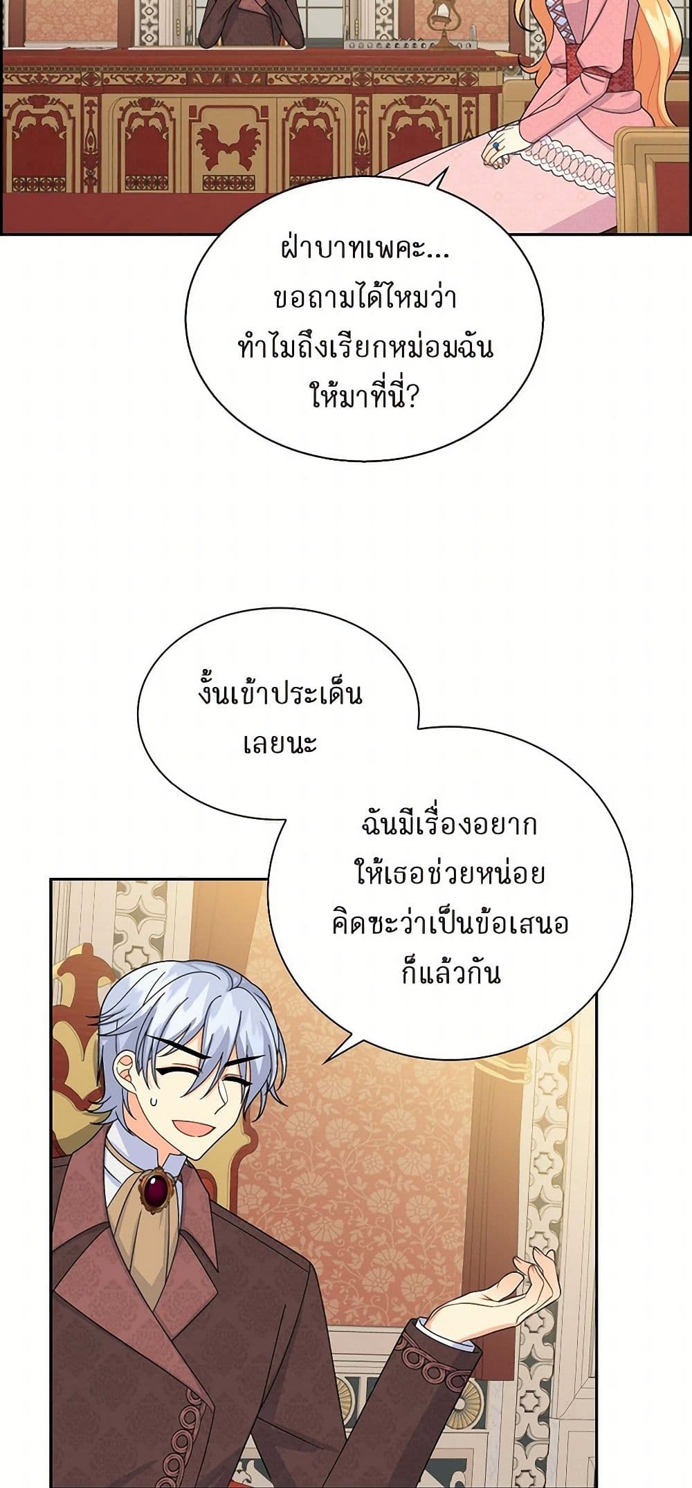 The Destroyer Fell in Love With Me page 8