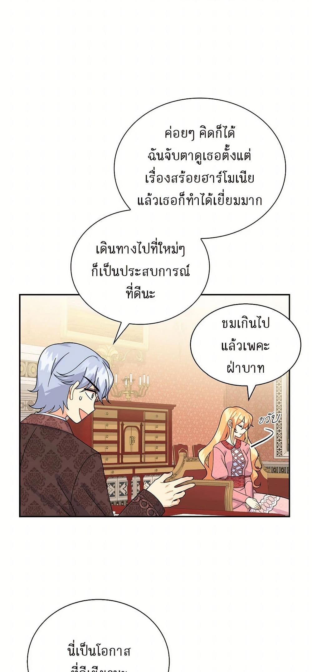 The Destroyer Fell in Love With Me page 11