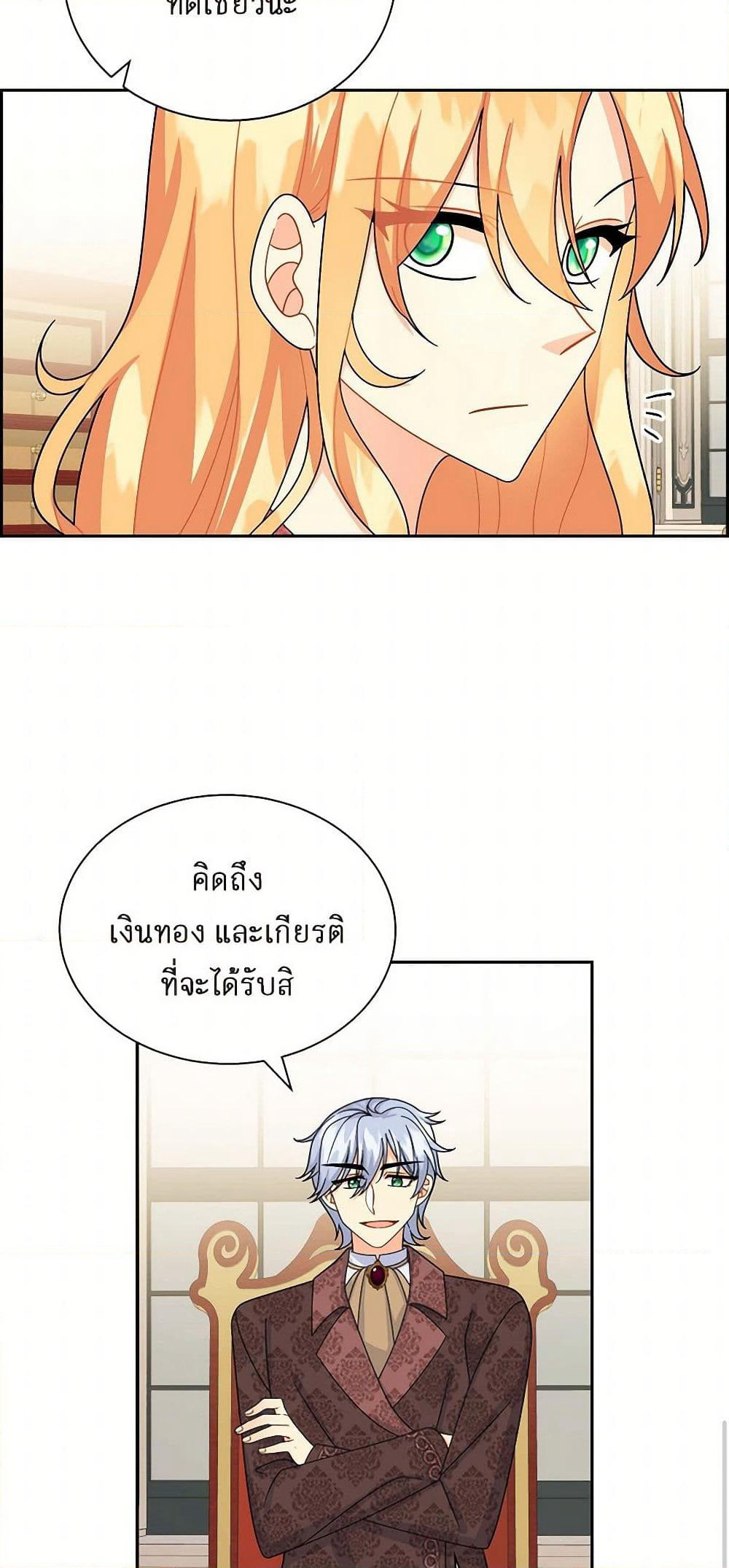 The Destroyer Fell in Love With Me page 12