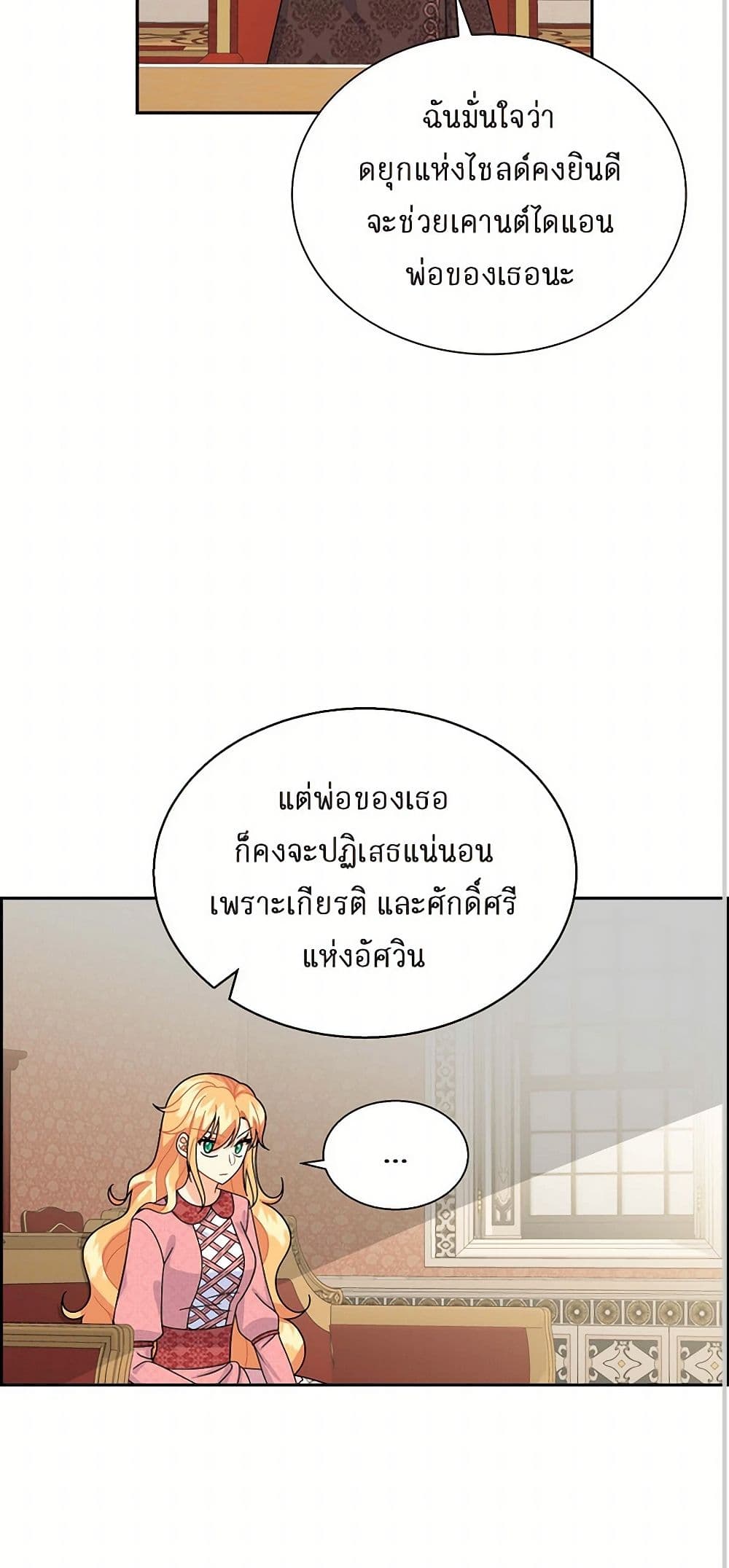 The Destroyer Fell in Love With Me page 13