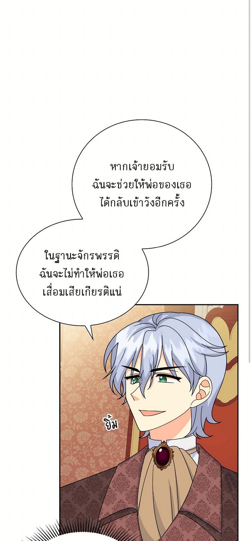 The Destroyer Fell in Love With Me page 14