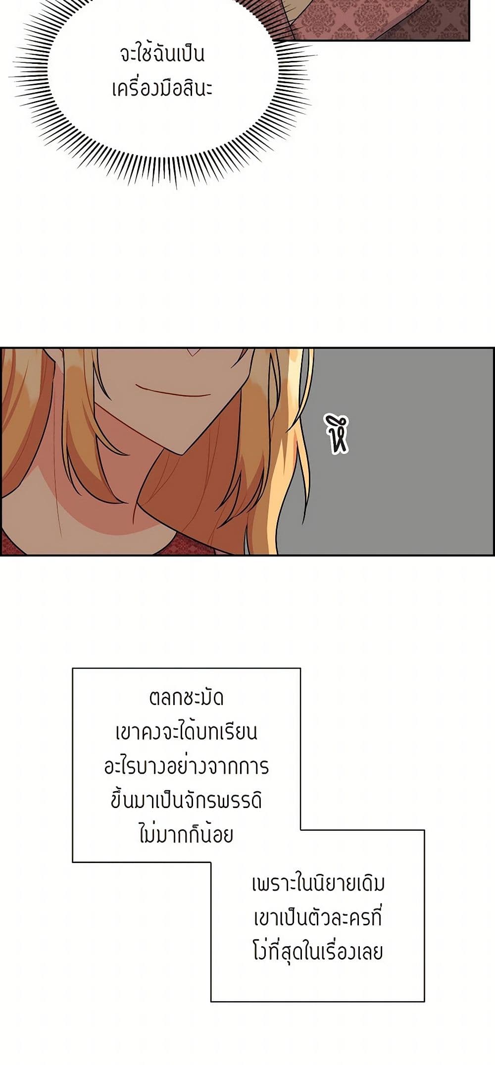 The Destroyer Fell in Love With Me page 15