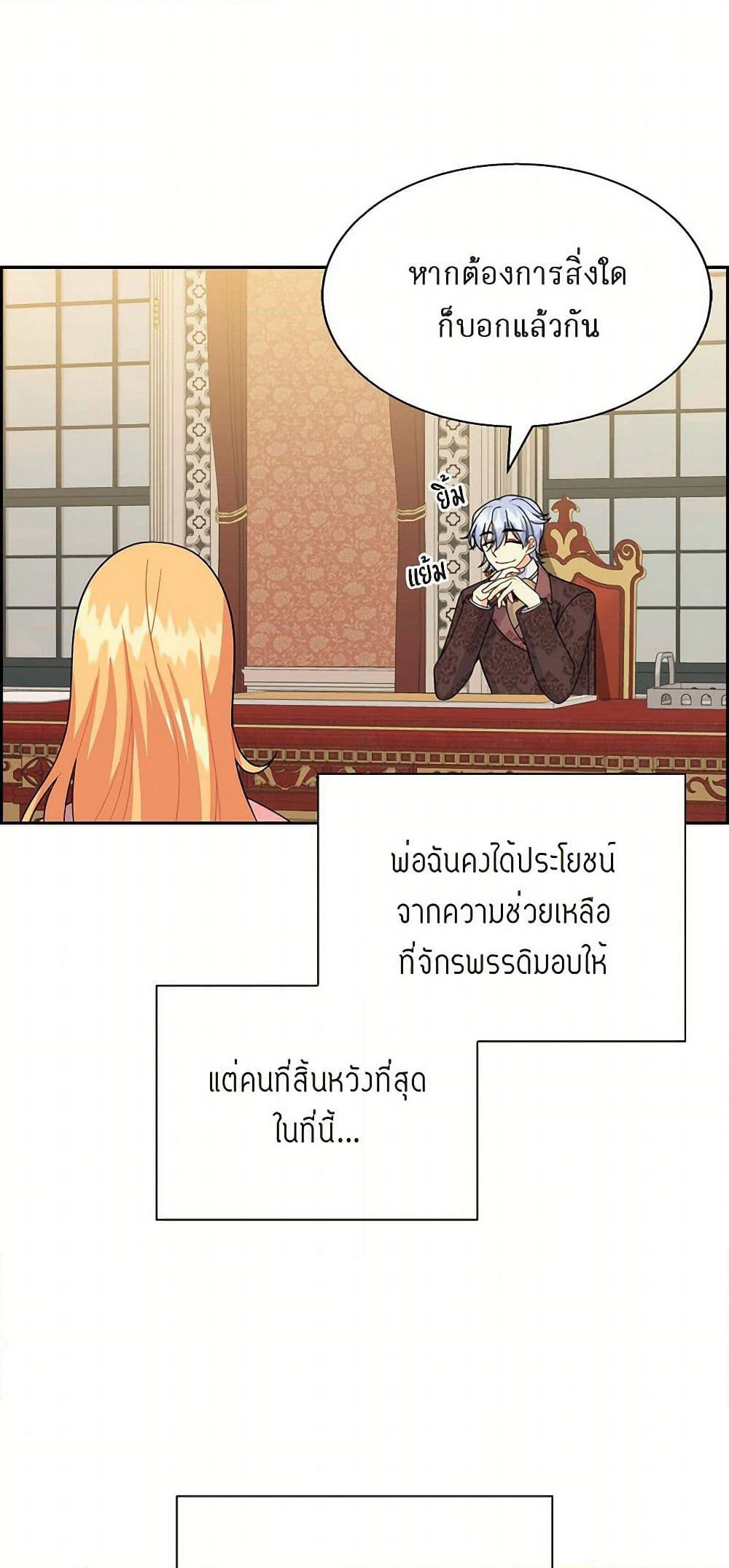 The Destroyer Fell in Love With Me page 16