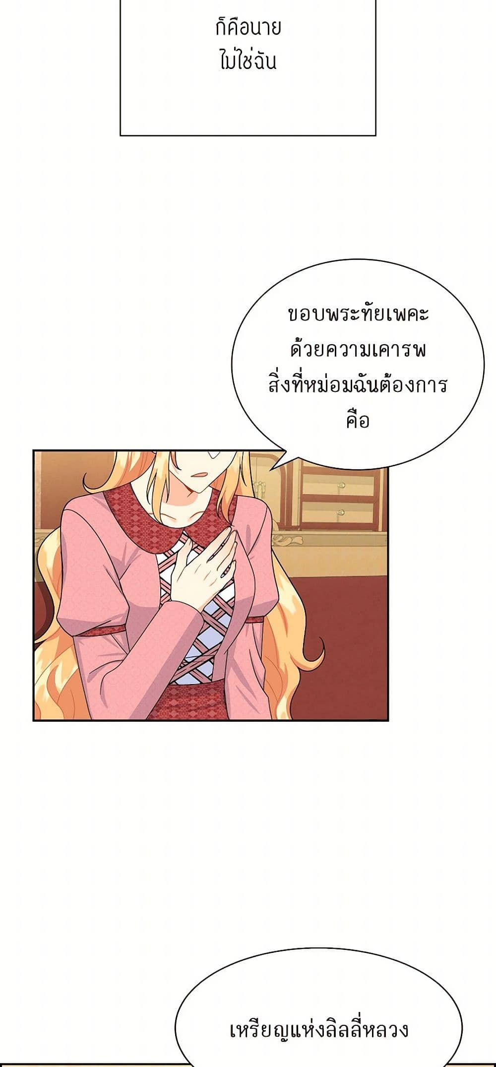 The Destroyer Fell in Love With Me page 17