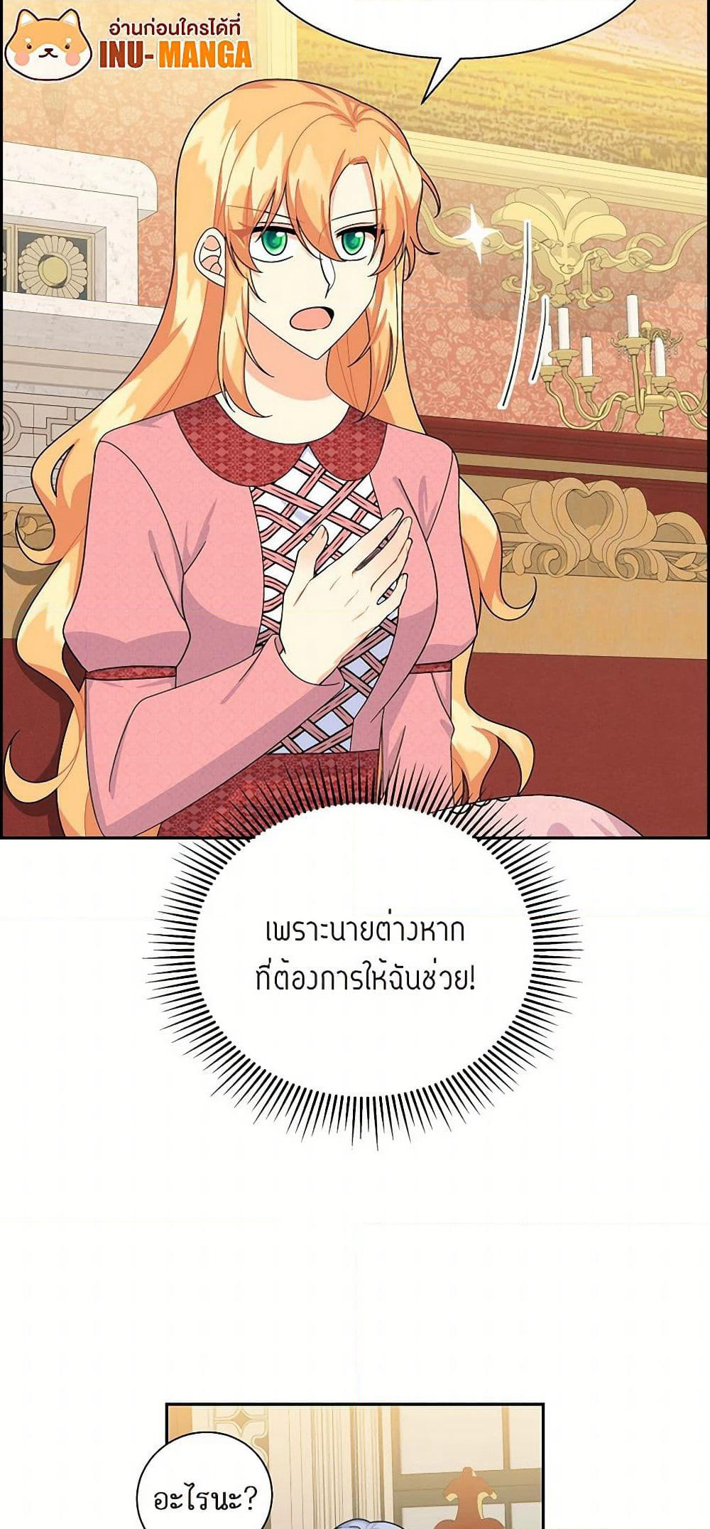 The Destroyer Fell in Love With Me page 18