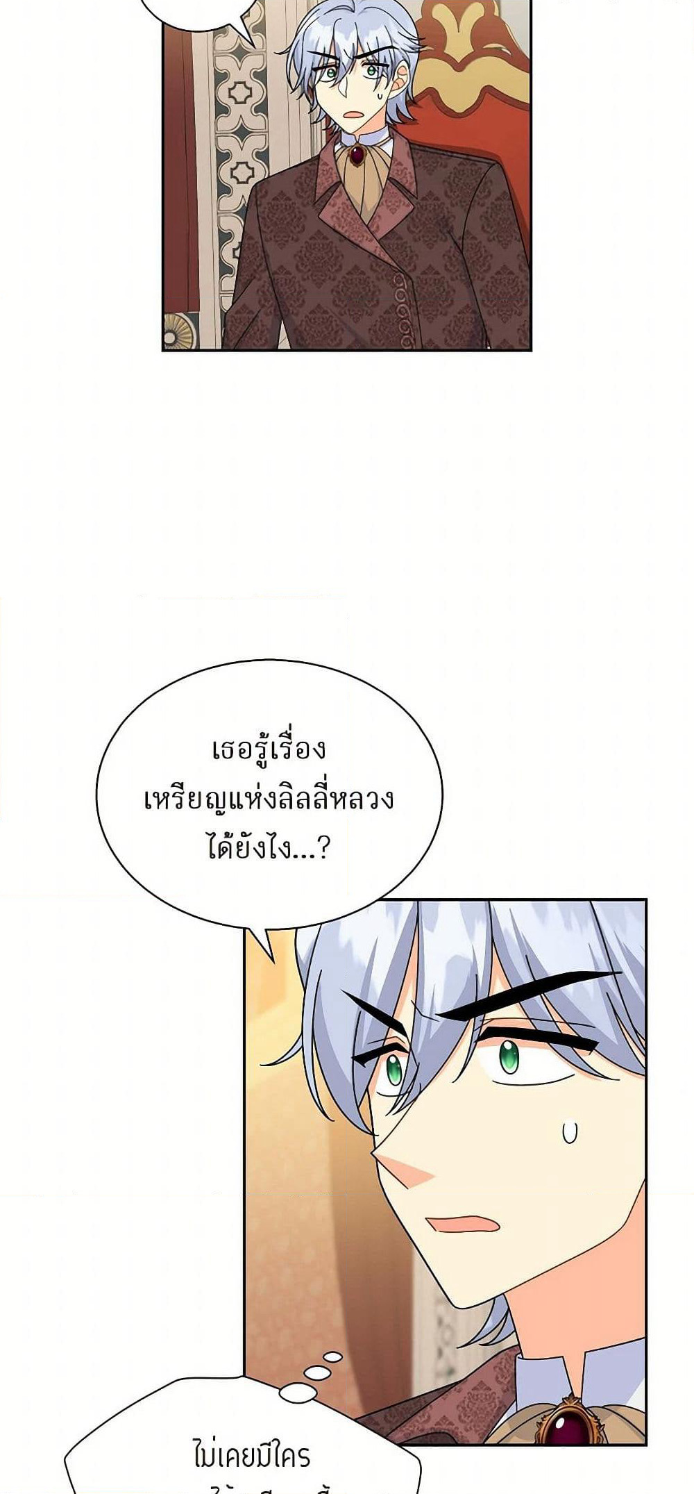 The Destroyer Fell in Love With Me page 19