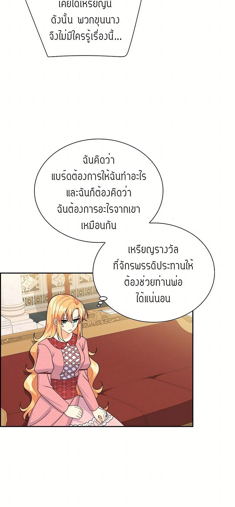 The Destroyer Fell in Love With Me page 20