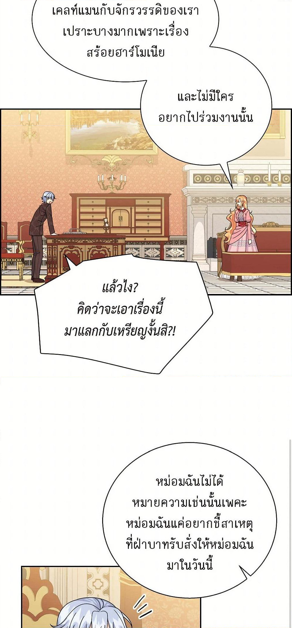 The Destroyer Fell in Love With Me page 23