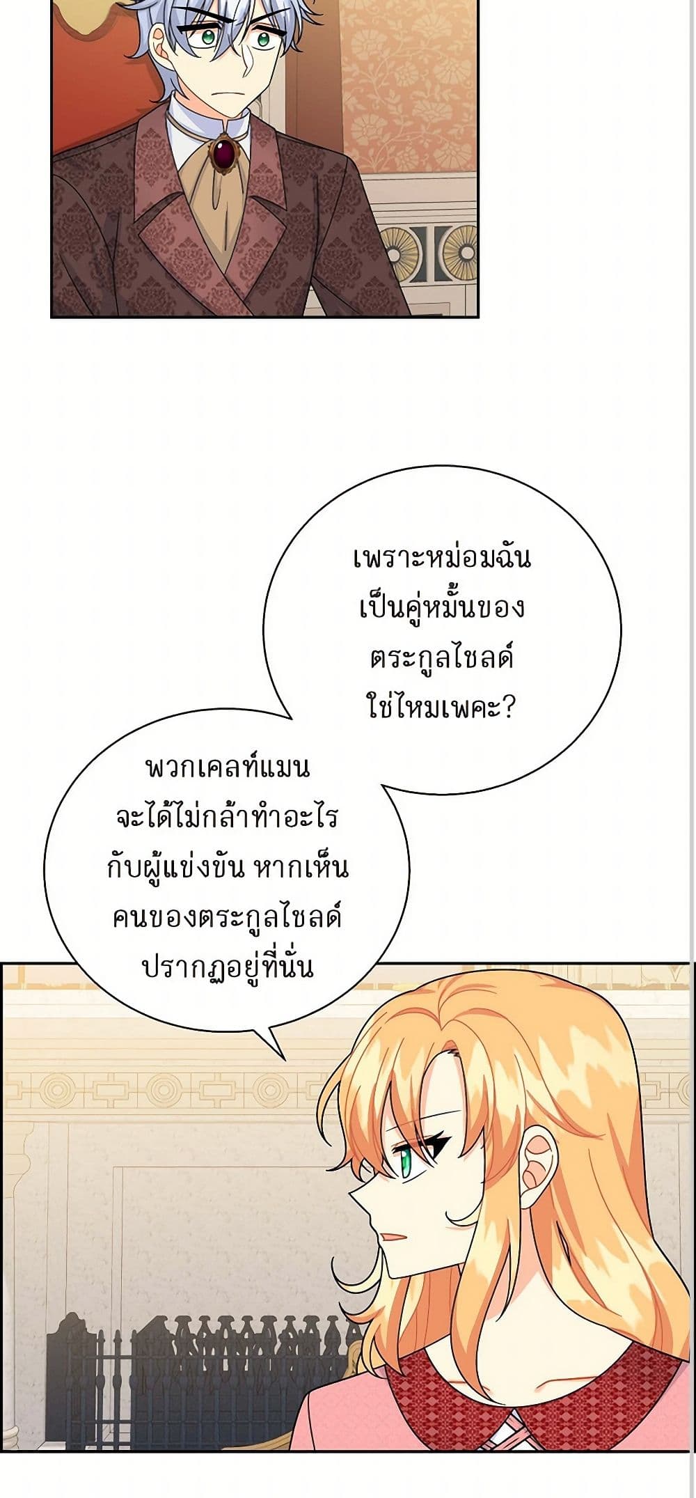 The Destroyer Fell in Love With Me page 24