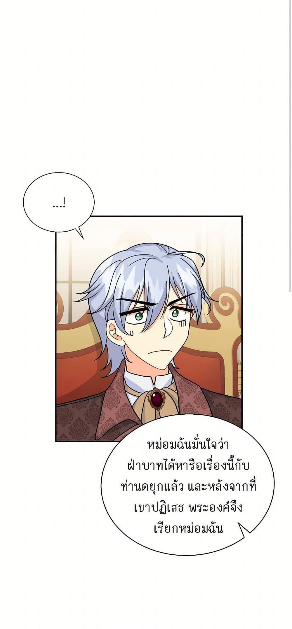 The Destroyer Fell in Love With Me page 25