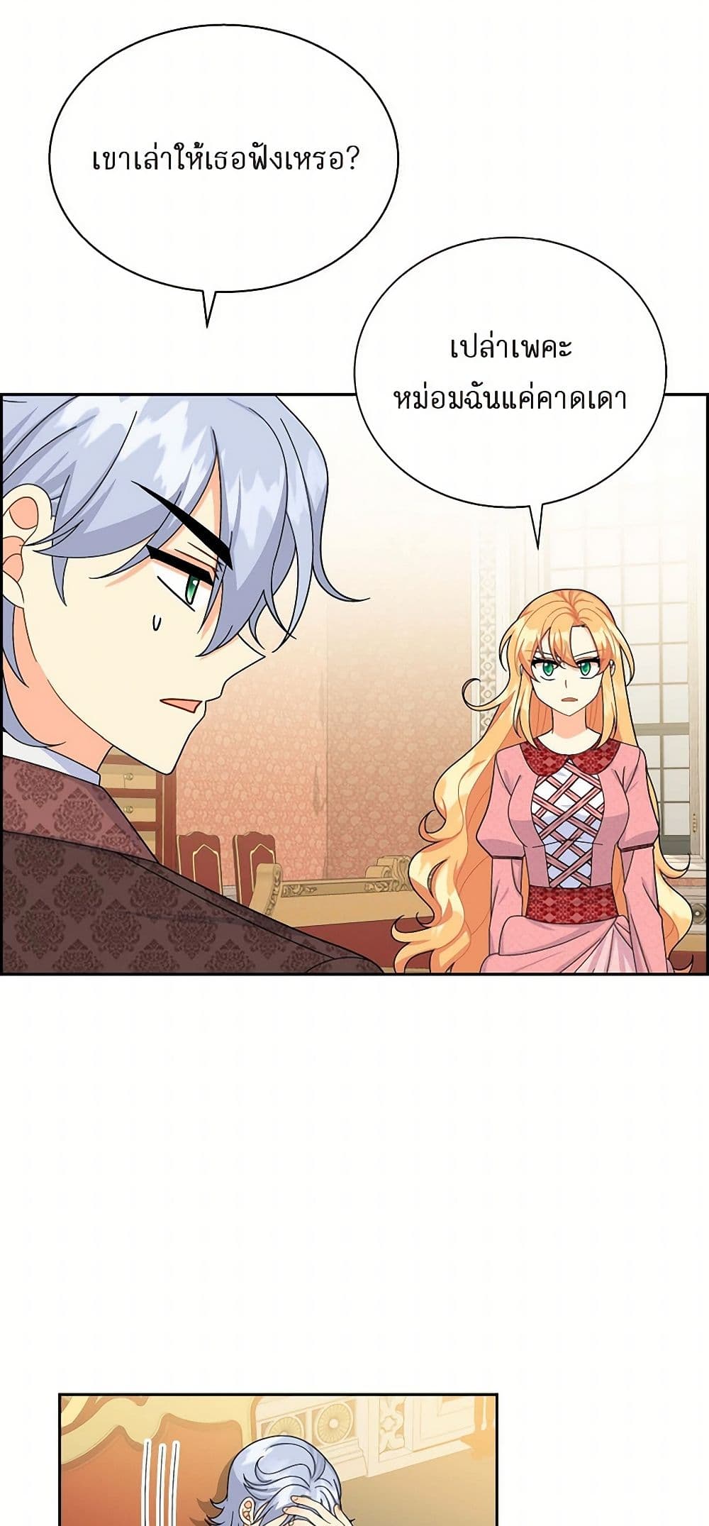 The Destroyer Fell in Love With Me page 26