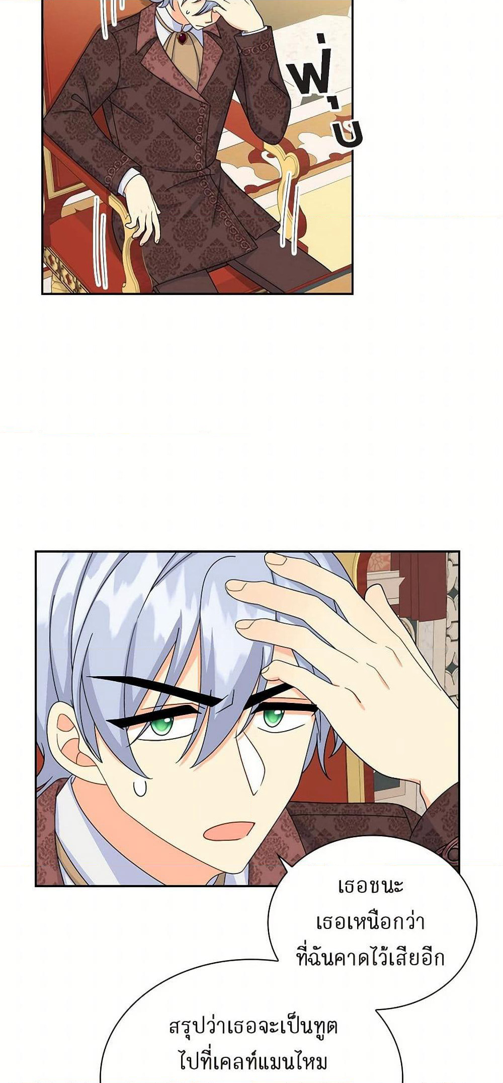 The Destroyer Fell in Love With Me page 27
