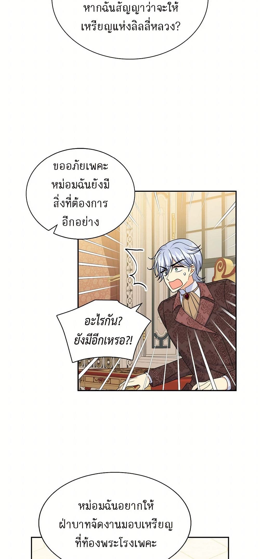 The Destroyer Fell in Love With Me page 28