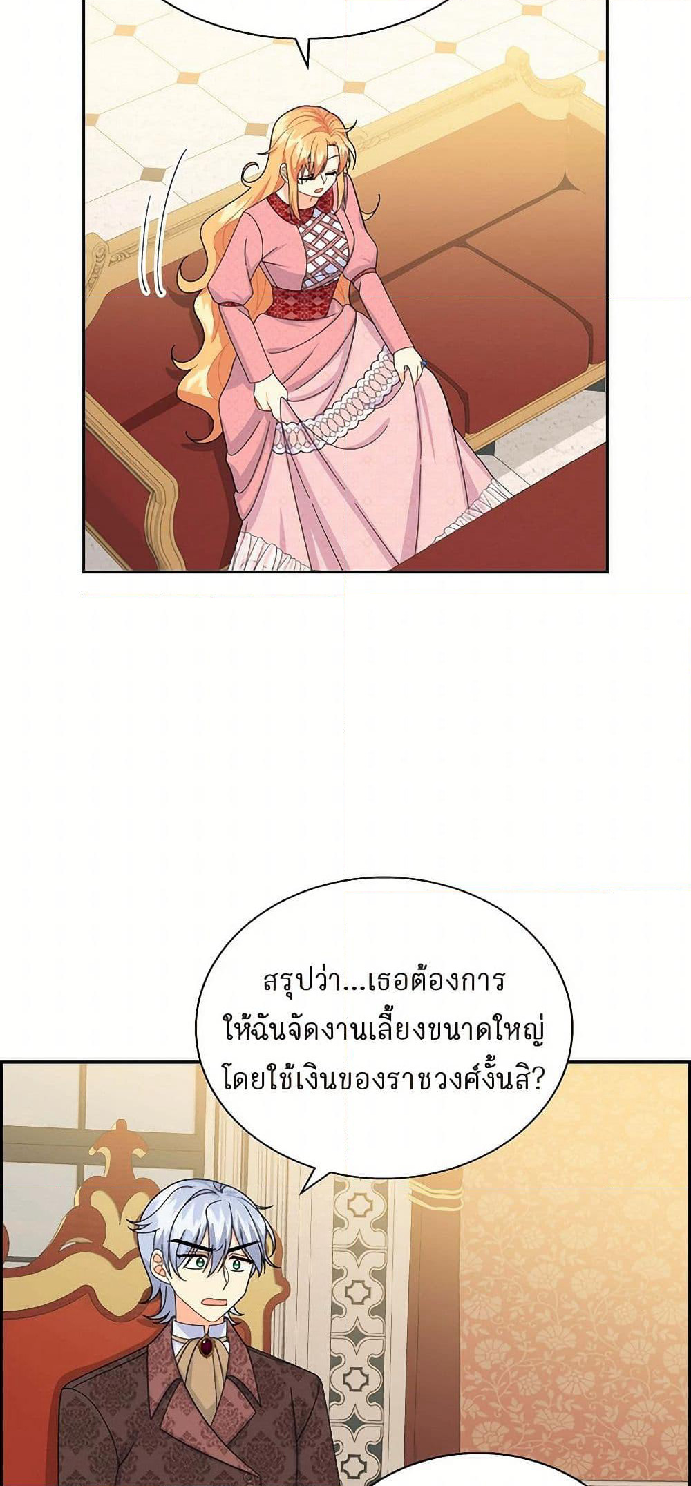 The Destroyer Fell in Love With Me page 29