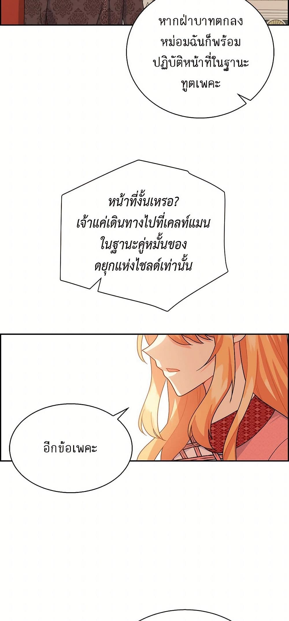 The Destroyer Fell in Love With Me page 30