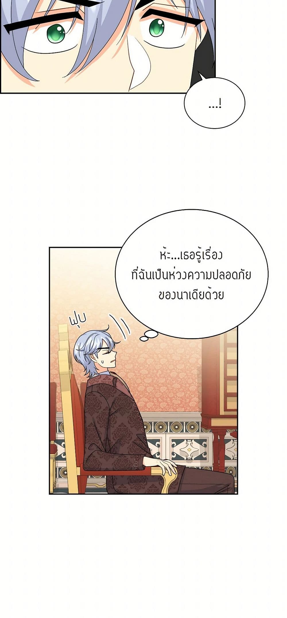 The Destroyer Fell in Love With Me page 32