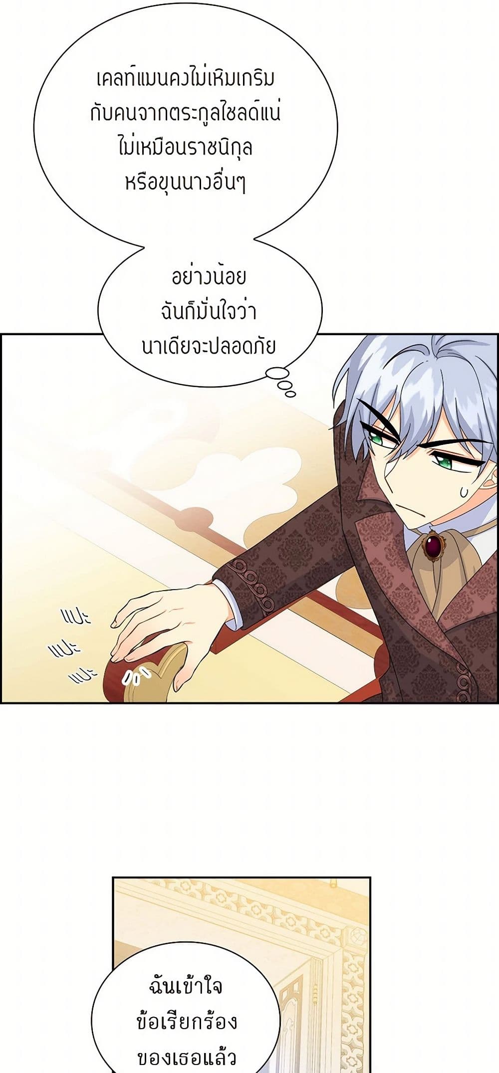 The Destroyer Fell in Love With Me page 33