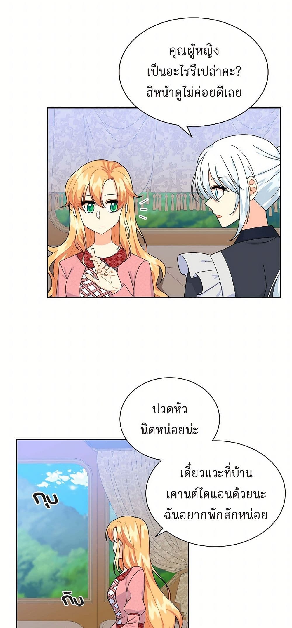 The Destroyer Fell in Love With Me page 40