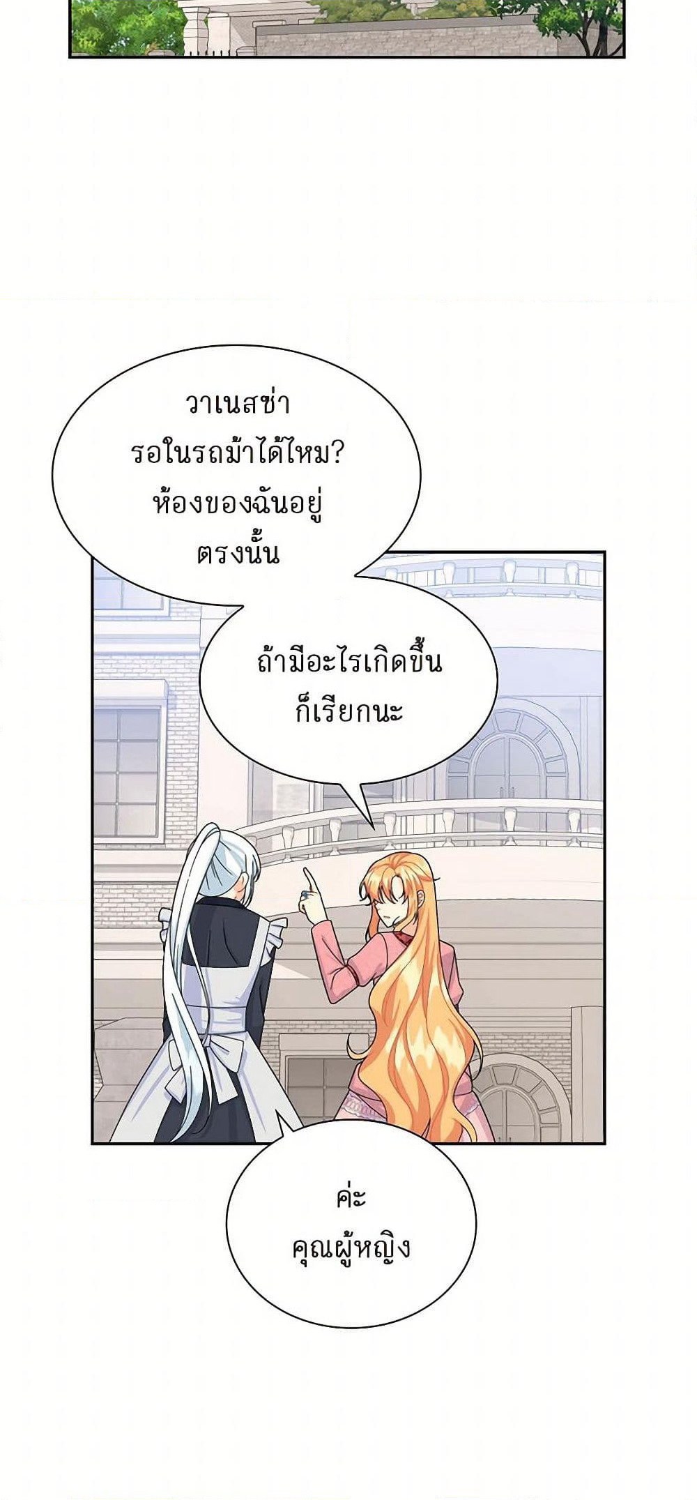 The Destroyer Fell in Love With Me page 42
