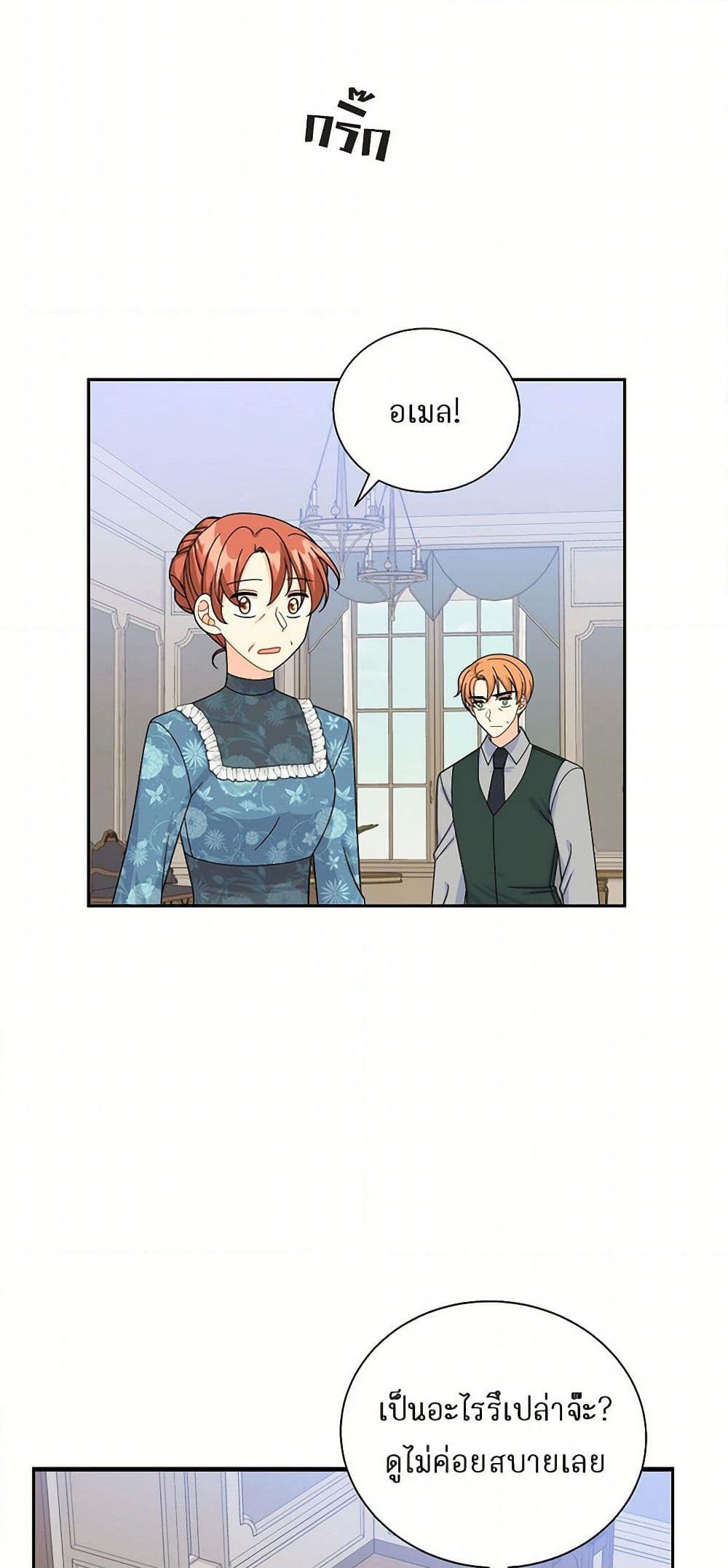 The Destroyer Fell in Love With Me page 43