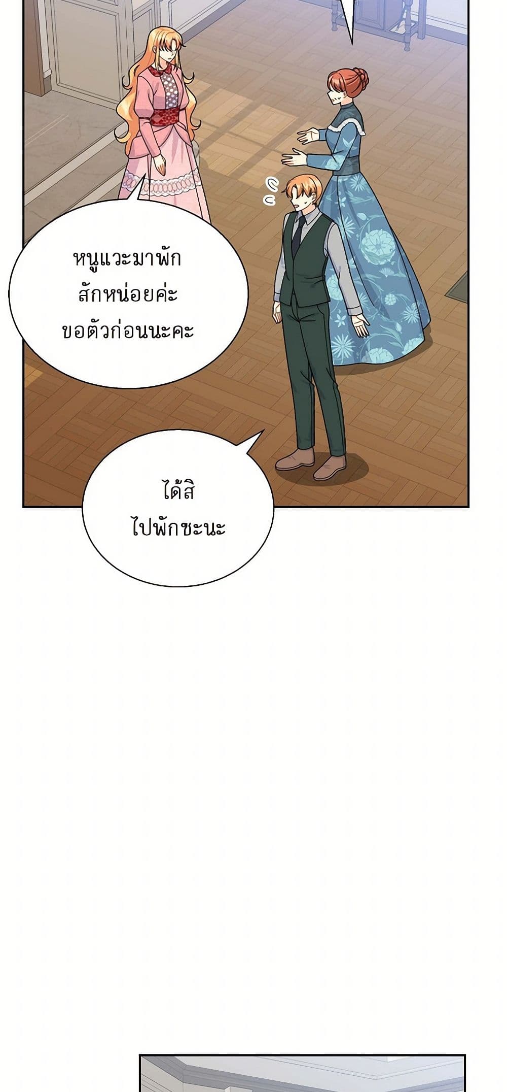 The Destroyer Fell in Love With Me page 44