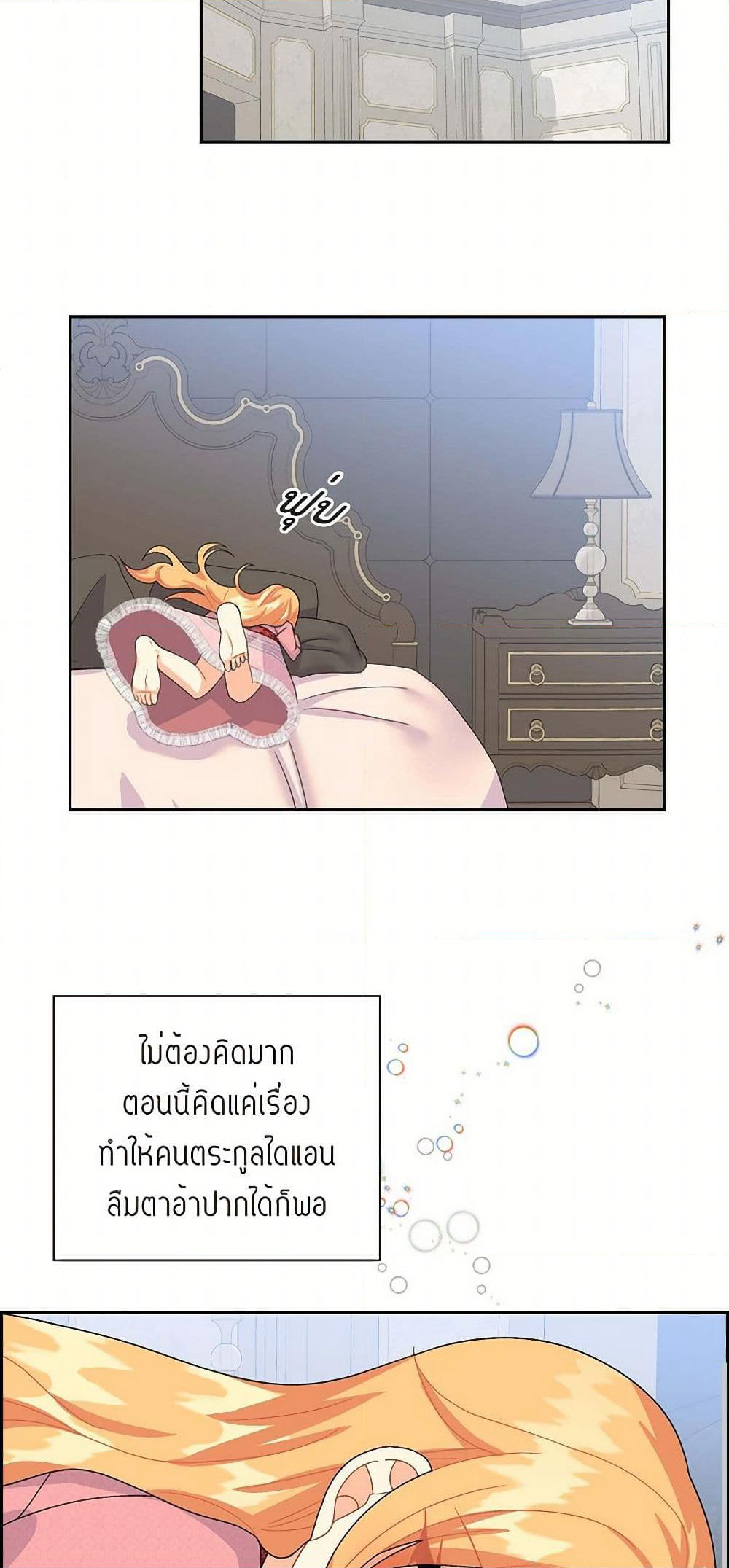 The Destroyer Fell in Love With Me page 45