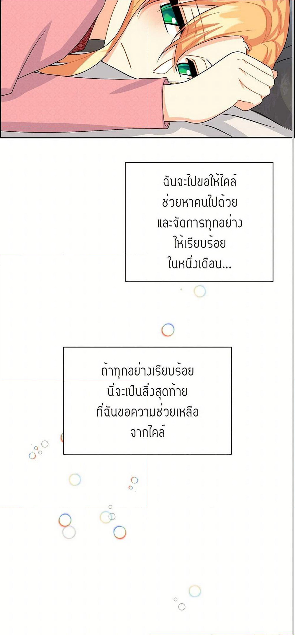 The Destroyer Fell in Love With Me page 46
