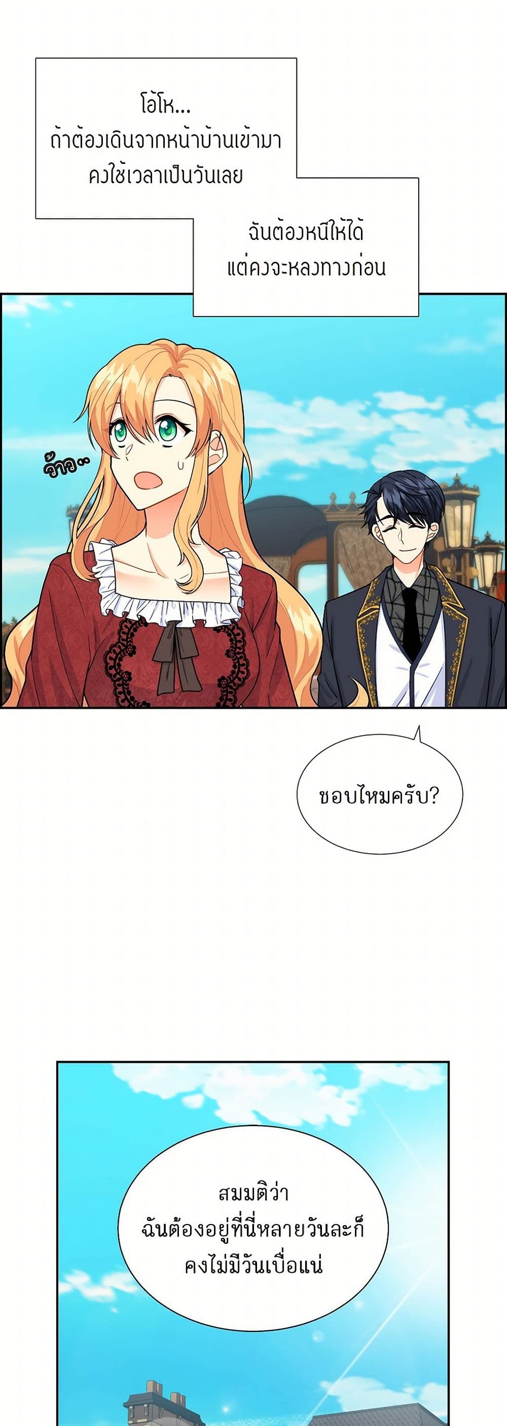 The Destroyer Fell in Love With Me page 4