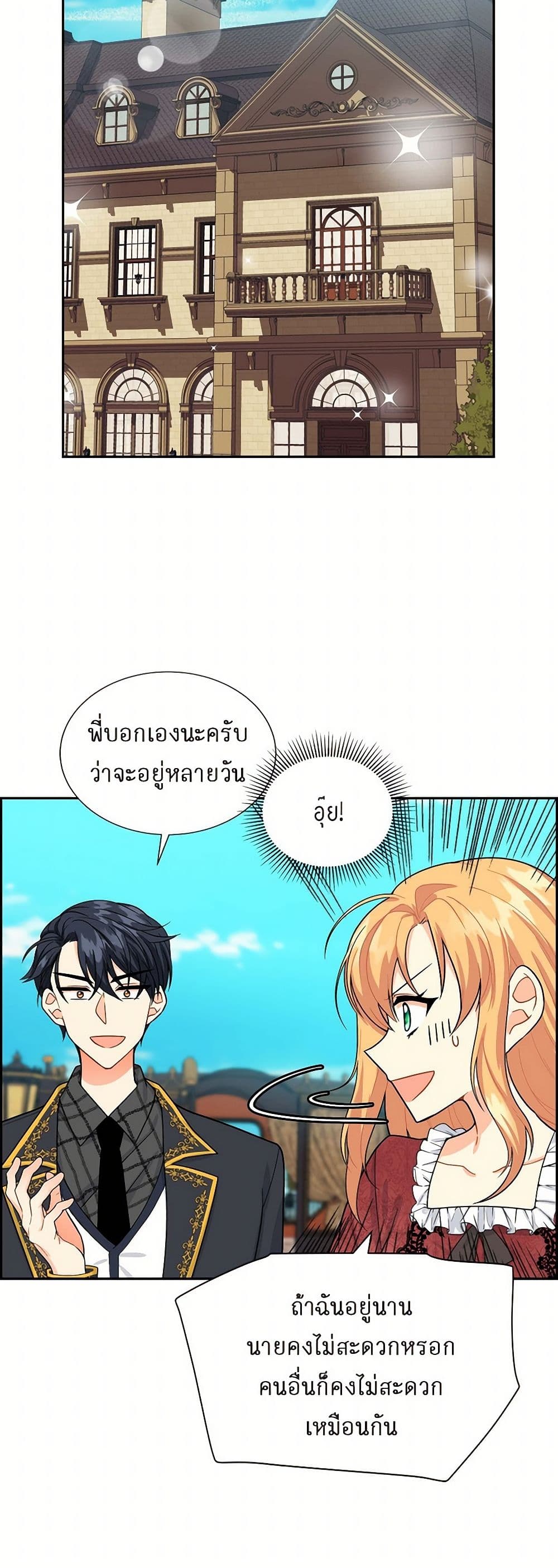 The Destroyer Fell in Love With Me page 5