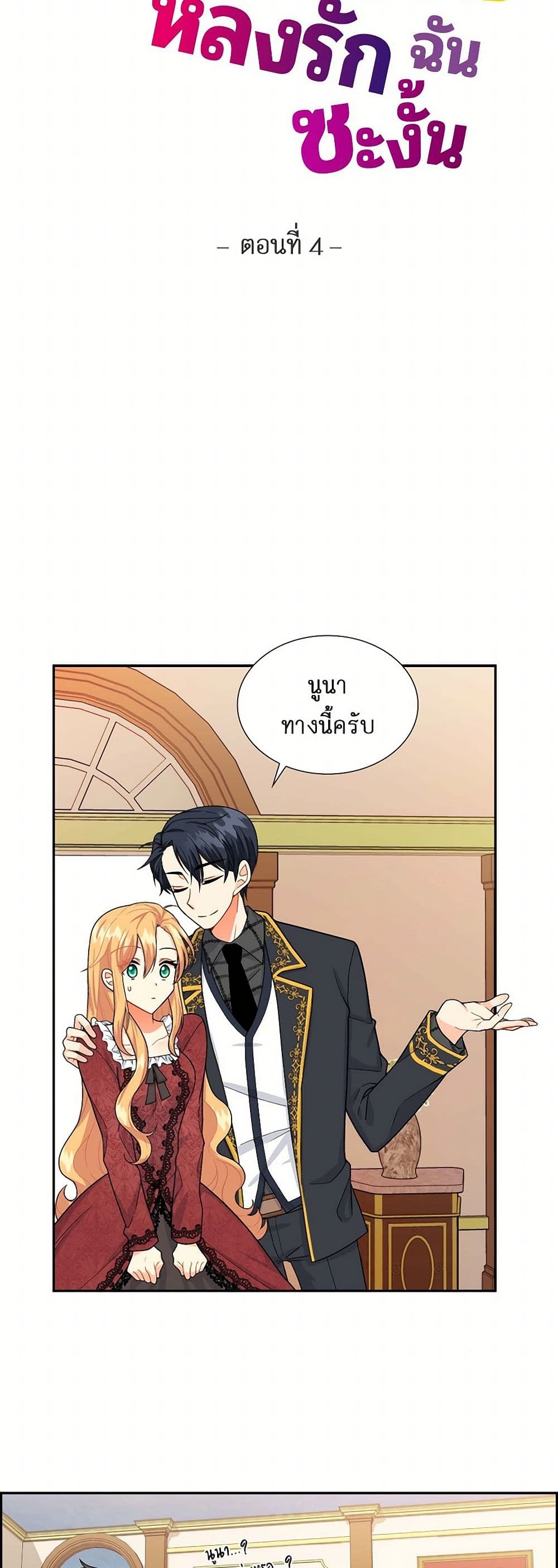 The Destroyer Fell in Love With Me page 7