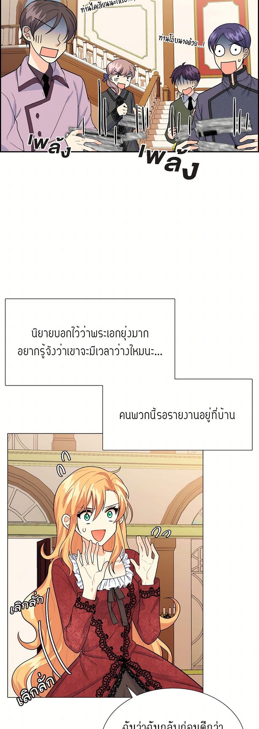 The Destroyer Fell in Love With Me page 8