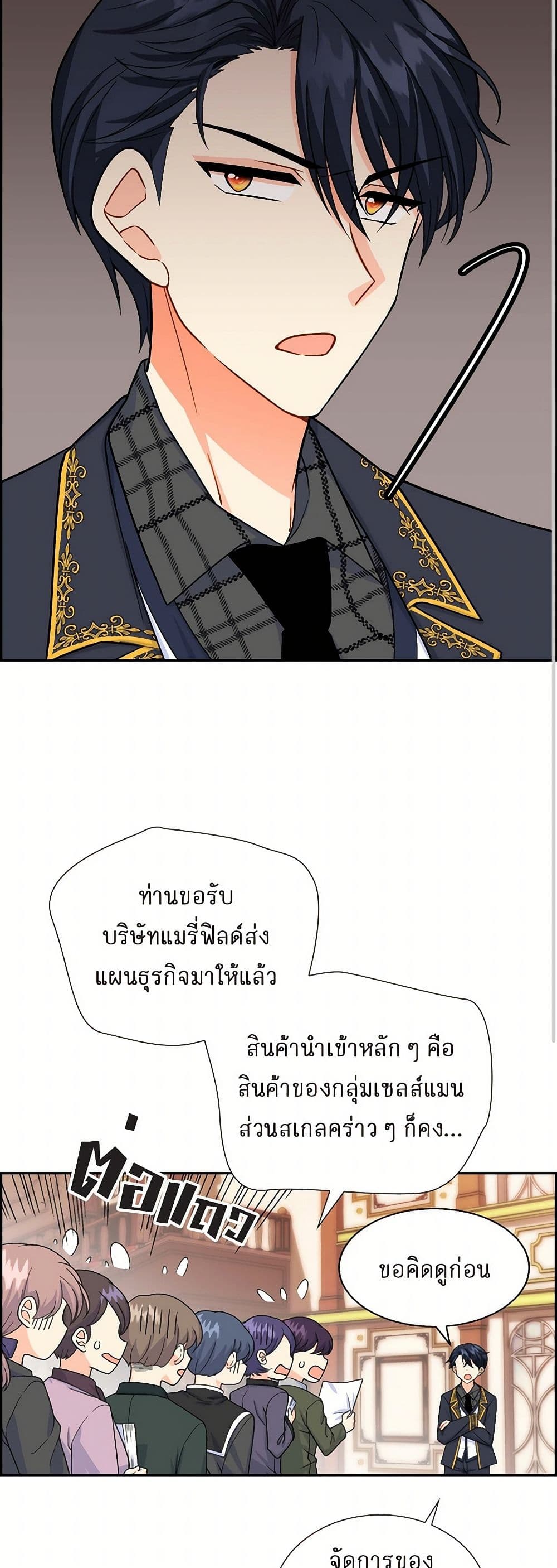 The Destroyer Fell in Love With Me page 11