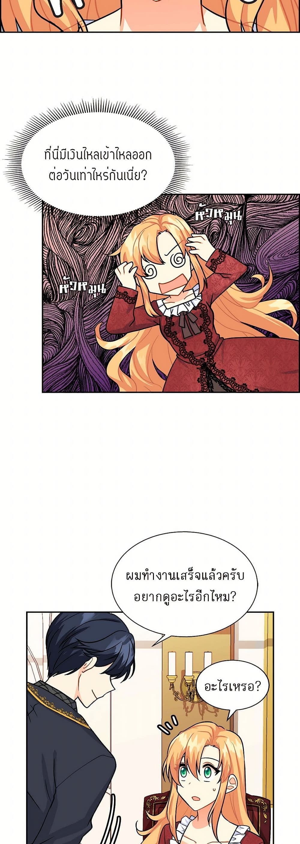 The Destroyer Fell in Love With Me page 13