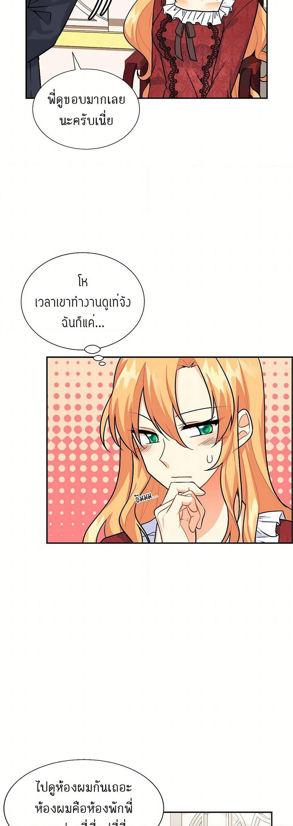 The Destroyer Fell in Love With Me page 14