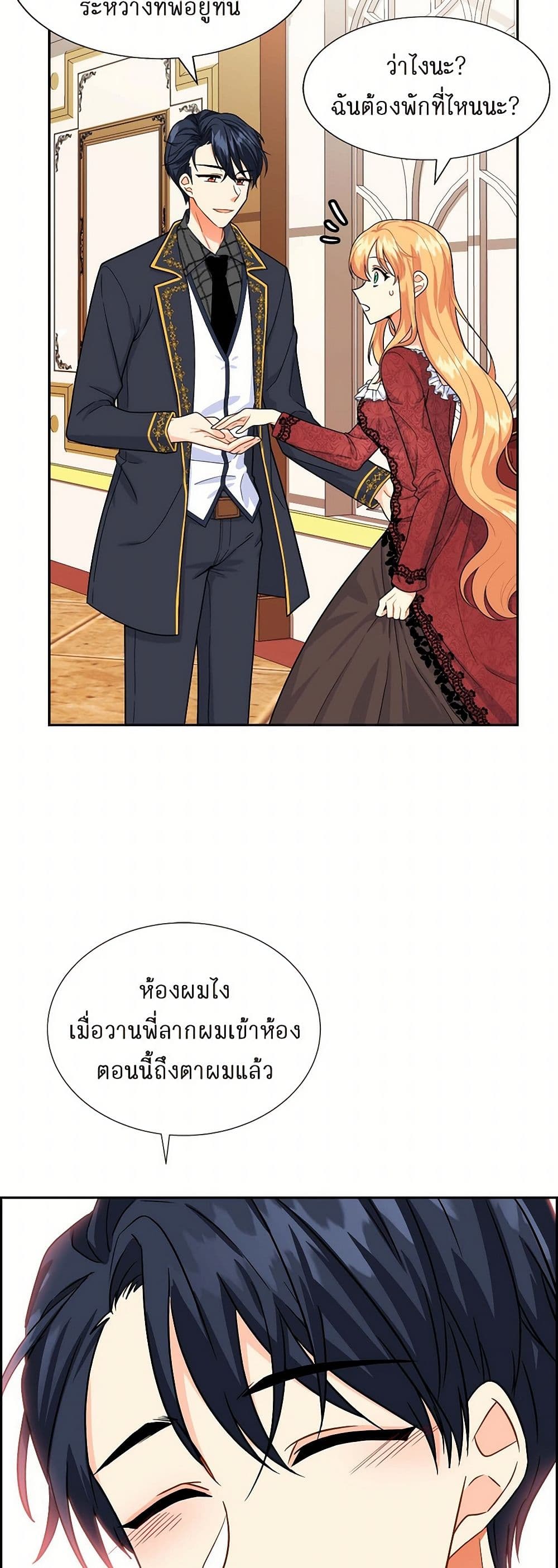 The Destroyer Fell in Love With Me page 15