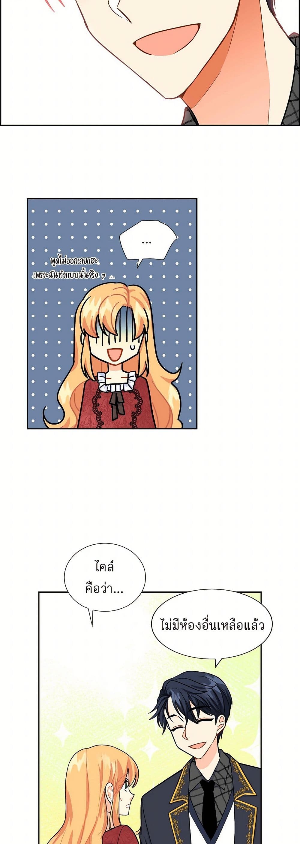 The Destroyer Fell in Love With Me page 16