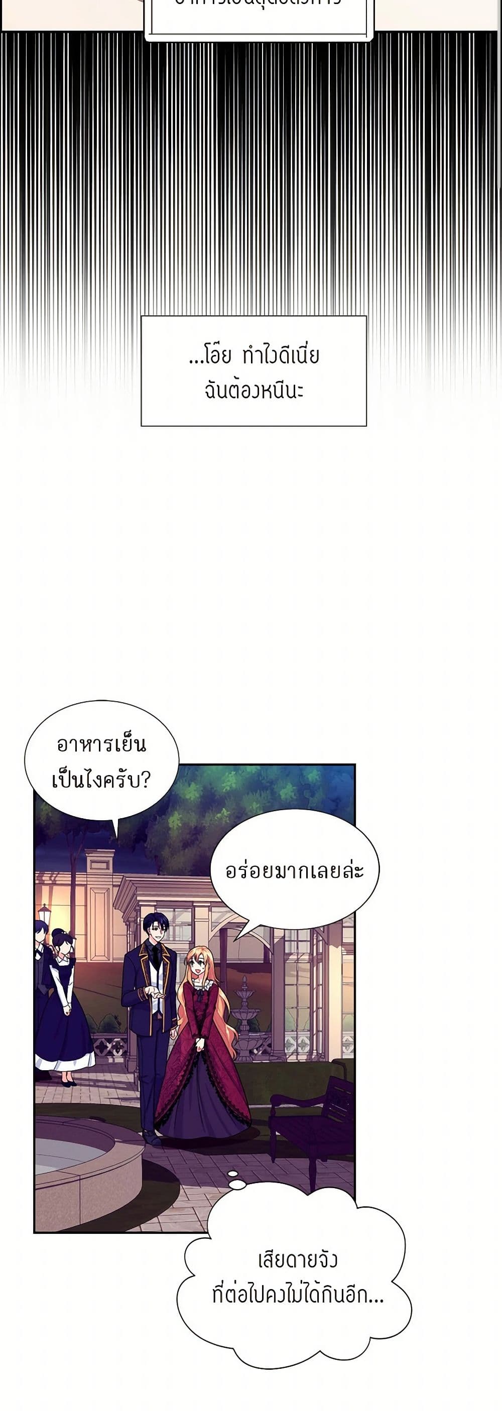 The Destroyer Fell in Love With Me page 20