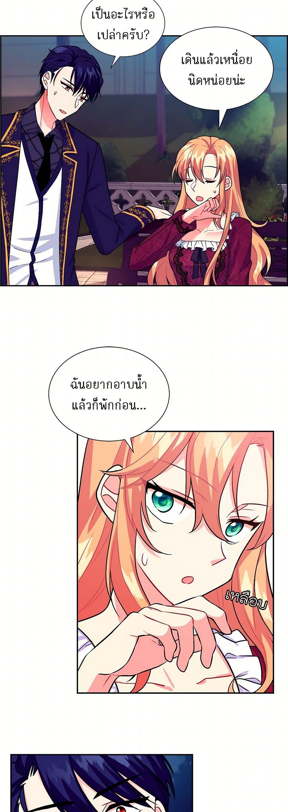 The Destroyer Fell in Love With Me page 22