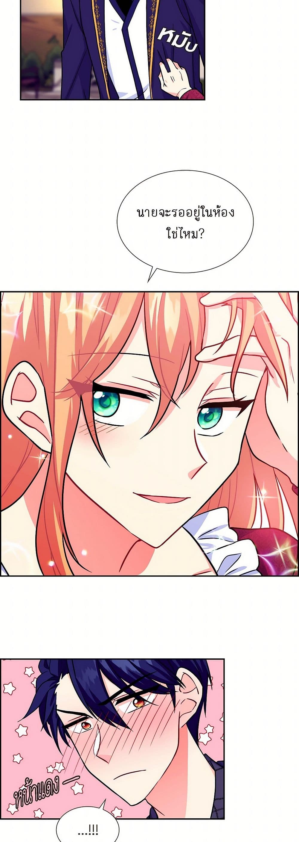 The Destroyer Fell in Love With Me page 24