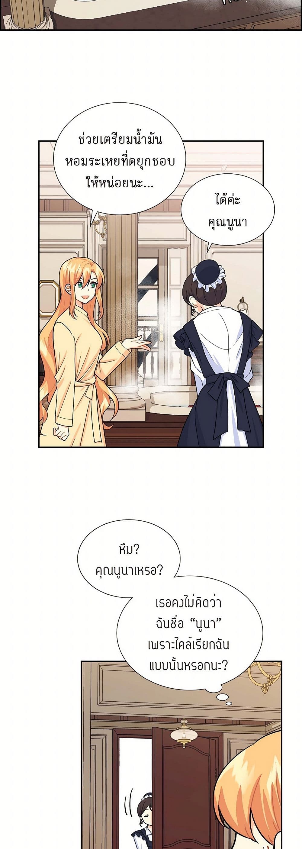 The Destroyer Fell in Love With Me page 26