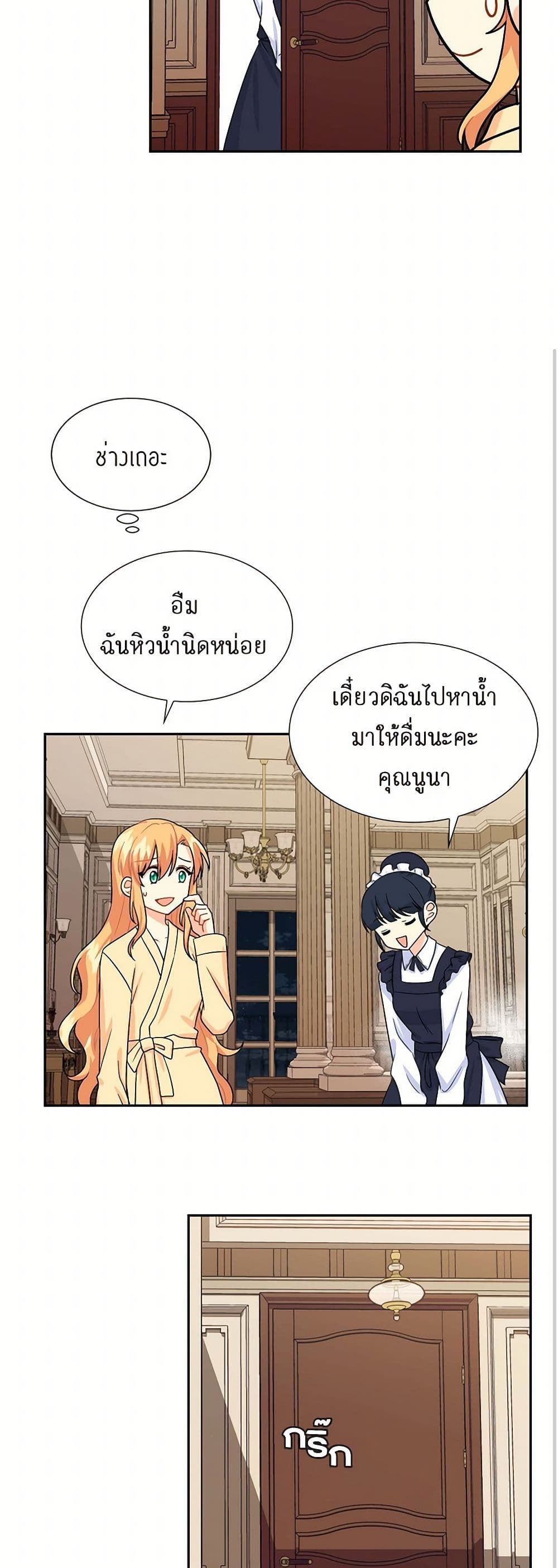 The Destroyer Fell in Love With Me page 27