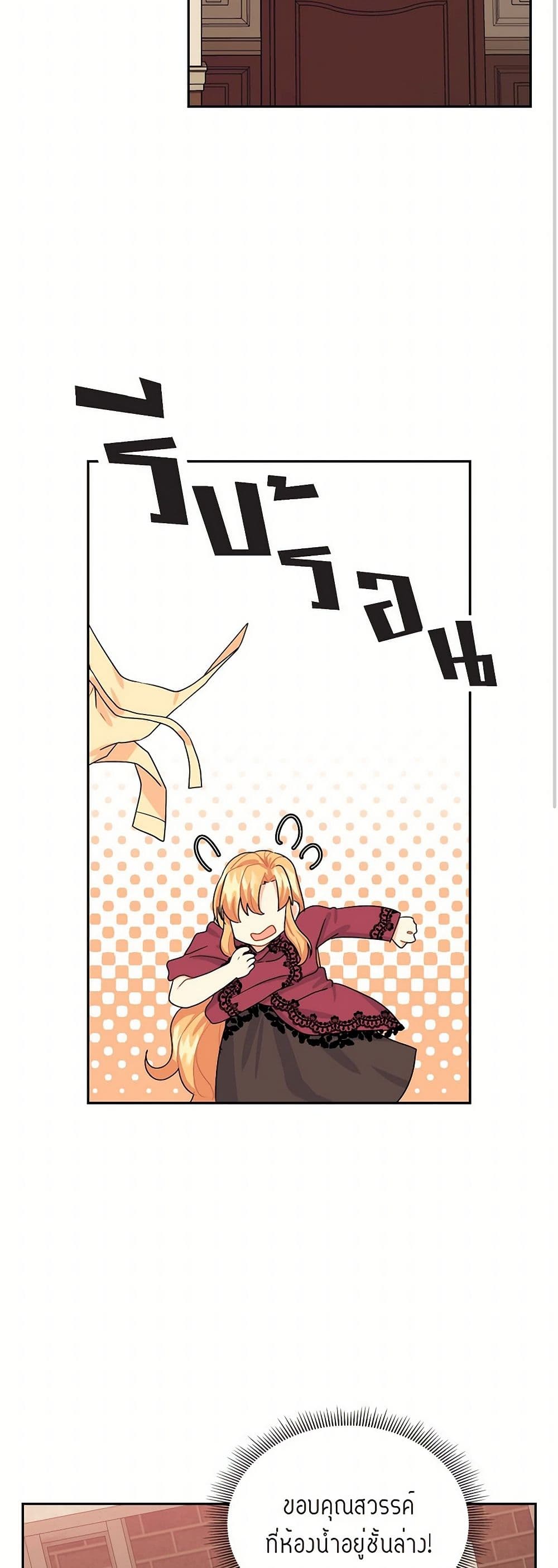 The Destroyer Fell in Love With Me page 28