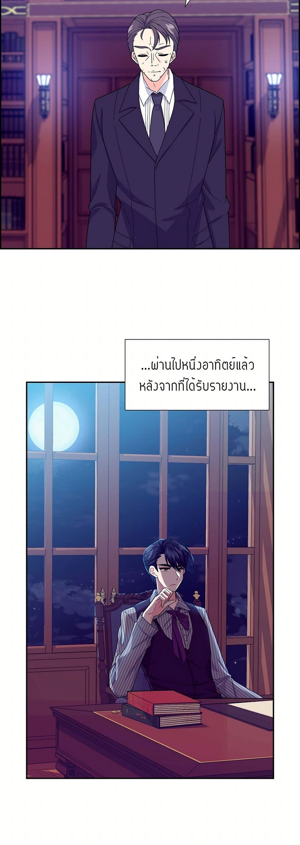 The Destroyer Fell in Love With Me page 32