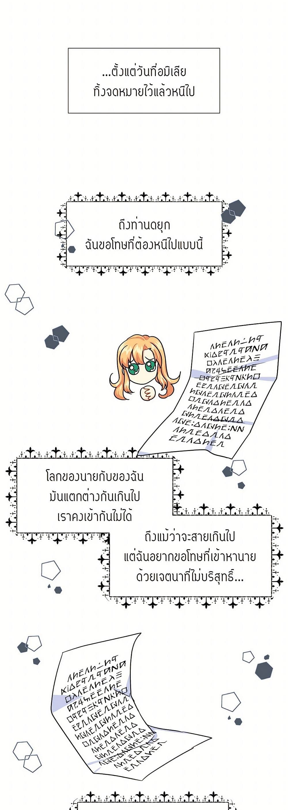The Destroyer Fell in Love With Me page 33